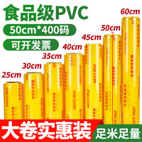 每集 PVC保鲜膜超大卷商用一次性50CMX365M生鲜食品蔬果搬家打包缠绕膜