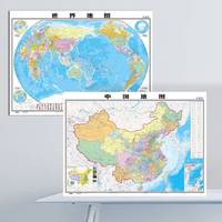 斗新版高清中国世界地图挂图 水晶版套装 中国地图+世界地图