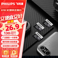 飞利浦(PHILIPS)适用于小米摄像机tf卡 高速监控内存卡 摄像头存储卡 Micro sd卡 行车记录仪MP3存储 64G