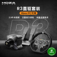 MOZA 魔爪 R3赛车模拟器 方向盘直驱基座驾驶全套设备 适用Xbox/PC等主流游戏与平台