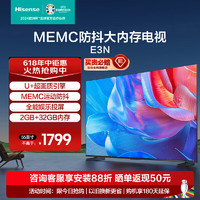 Hisense 海信 电视55E3N 55英寸 U+超画质引擎 MEMC运动防抖 2GB+32GB 4K全能投屏 客厅家用液晶平板电视机 55英寸
