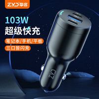 ZYD 挚客 客车载充电器138W超级快充点烟器一拖三适用苹果15华为小米su7汽车