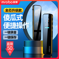 mrobo 音笔随身专业高清降噪学生上课会议录音神器转文字超长待机MP3