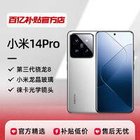 Xiaomi 小米 MIUI/小米 Xiaomi 14 Pro徕卡联名新品旗舰智能拍照游戏 12+256