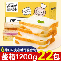 周三的情书 乳酸菌夹心面包六种口味奶酪土司学生营养早餐整箱 混合装约 55g /包 1200g