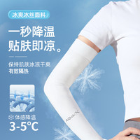 棉尚多 季冰丝防晒冰袖男女通用骑行防紫外线透气长款手臂开车护臂手套