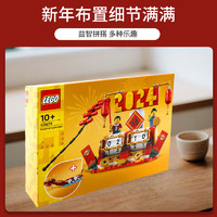 LEGO 乐高 中国传统节日 40678 节庆台历