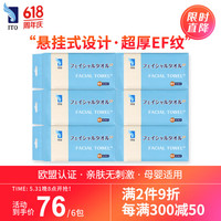 艾特柔(ITO)洗脸巾悬挂式加大加厚一次性抽取式洁面巾擦脸巾洗面巾纸洗脸毛巾 厚款 60抽 *6包装可悬挂式 干湿两用
