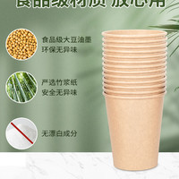 88VIP：盈喜客 一次性杯子竹纤维纸杯100只安全家用加厚食品级防烫无异味