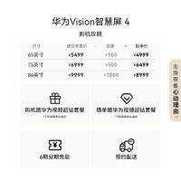 HUAWEI 华为 为Vision智慧屏 4灵犀遥控240Hz高分区液晶壁纸75英寸电视机