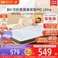 8H 可折叠黄麻床垫双人薄款MC Ultra 青春健康护脊3D乳胶床垫 雅土灰金