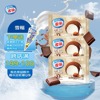 Nestlé 雀巢 巢冰淇淋 糯米糍 雪糍 脏脏牛乳味 30g*8袋 生鲜 冰激凌 雪糕