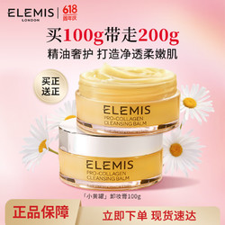 ELEMIS 艾丽美 丽美（ELEMIS）小黄罐精油卸妆膏100g面部眼唇清洁护肤生日礼物送女友
