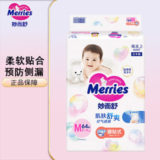 Merries 妙而舒 花王（Merries）纸尿裤婴儿尿不湿 M64片 6-11kg