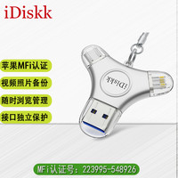  iDiskk 苹果MFi认证 U盘