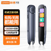 Lenovo 联想 来酷词典笔T909 点读笔扫读翻笔 英语学习单词机 扫描答题 WIFI在线离线翻录音器1.97  4GB