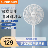 以旧换新、移动端、京东百亿补贴：苏泊尔 电风扇落地摇头扇家用卧室客厅大风力台立两用落地扇 EFP-001A-30