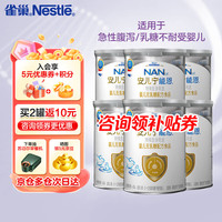 雀巢Nestle 安儿宁AL110婴幼儿无乳糖配方腹泻奶粉（适用于0-12月乳糖不耐受） 安儿宁能恩400g*6