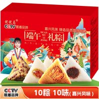 优优马粽子礼盒手工技艺五芳传承10粽10味端午礼粽1100克 10粽10味礼盒