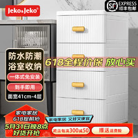 Jeko&Jeko 捷扣 卫生间收纳柜浴室置物架抽屉式整理柜夹缝储物柜防水置物柜大容量
