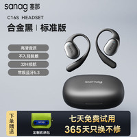 SANAG 塞那 C16S挂耳式蓝牙耳机骨传导概念无线开放式不入耳运动耳机 标准版-合金黑