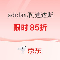 促销活动：京东adidas官方旗舰店618不停歇，200元叠券大放送~