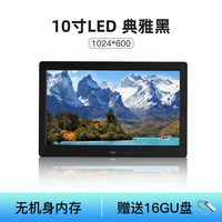 金陵声宝电子相册高清数码相框显示屏摆台照片视频播放器触摸屏wifi电子相框婚礼10英寸音乐MV 10寸-典雅黑-赠