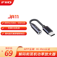 JadeAudio JA11解码耳放HiFi电脑声卡安卓手机功率放大器便携小尾巴转接线 黑TypeC