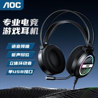 AOC 冠捷 GH120电脑耳机头戴式耳麦电竞游戏有线吃鸡听声辩位7.1声道