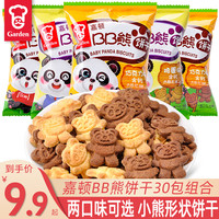 嘉顿BB熊饼干散装巧克力鸡蛋味小熊饼干儿童节幼儿园分享小零食品