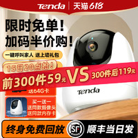 Tenda 腾达 CP3 PRO 监控摄像头 300万高配版