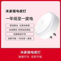 Xiaomi 小米 [官方旗舰店]小米 米家插电夜灯