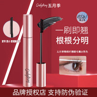 盼彩 ONLYMAY 五月季睫毛膏女纤长自然持久卷翘定型不晕染睫毛打底膏女学生初学者 01黑色