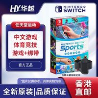 Nintendo 任天堂 日版 Switch NS游戏 运动 sports
