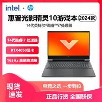 百亿补贴：HP 惠普 光影精灵10酷睿i7-14650HX 4050电竞游戏本笔记本电脑165Hz