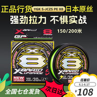 YGK S-JCZSpe线路亚线8原丝远投顺滑大力马主线不涨号 4号 150米