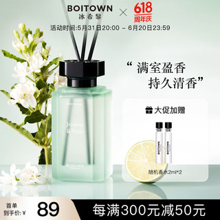 冰希黎（Boitown）无火香薰莲与山茶大师精粹系列香薰 茉莉白柚香薰180ml