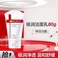 WINONA 薇诺娜 极润保湿洁面乳80g敏感肌细腻保湿氨基酸洗面奶