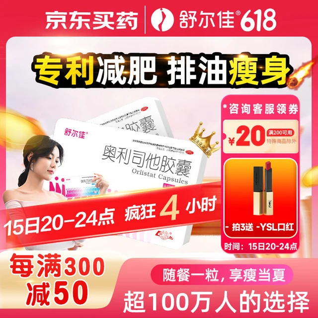 舒尔佳 奥利司他胶囊0.12g*96粒