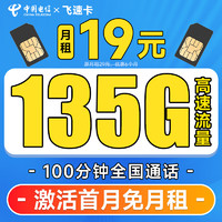 中国电信 流量卡5G电信星卡手机卡电话卡 不限速上网卡低月租全国通用校园卡