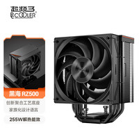 超频三(PCCOOLER)黑海RZ400v2黑色CPU风冷散热器（4热管/无光/金属阳极顶盖/FDB风扇/支持1700 AM4AM5） RZ500 黑色单风扇