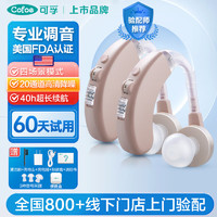 可孚 助听器老年人中重度耳聋耳背式盒式无线款隐形式耳机耳蜗老人助听器CC330-双耳专业版
