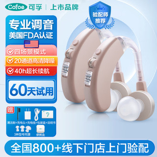 Cofoe 可孚 助听器 CC330-双耳专业版