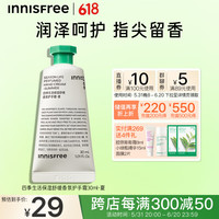 悦诗风吟(Innisfree)香氛护手霜夏滋润男女手部护理长效保湿防干裂不油腻持久留香 【橘子与玫瑰香调】夏