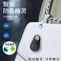 慕单防丢器钥匙防丢蓝牙防丢器防丢失提醒手机防丢失寻找老人儿童定位器钱包狗狗宠物防丢离身智能器