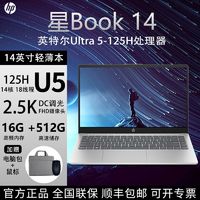百亿补贴：HP 惠普 2024惠普星Book14全新AI酷睿Ultra5-125H家用2.5K高分轻薄