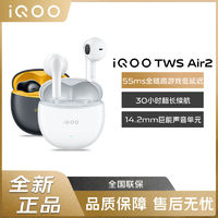 iQOO TWS Air 2防水防尘低延迟长续航蓝牙耳机