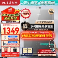 VATTI 华帝 JSQ30-i12152-16 燃气热水器 16L 水伺服级恒温 ECO节能