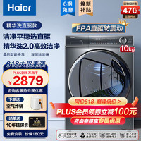 Haier 海尔 洗衣机10公斤直驱变频滚筒洗衣机 66S直驱精华洗2.0