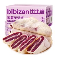 bi bi zan 比比赞 紫薯芋泥饼面包整箱早餐糕点充饥饱腹零食小吃休闲食品批发